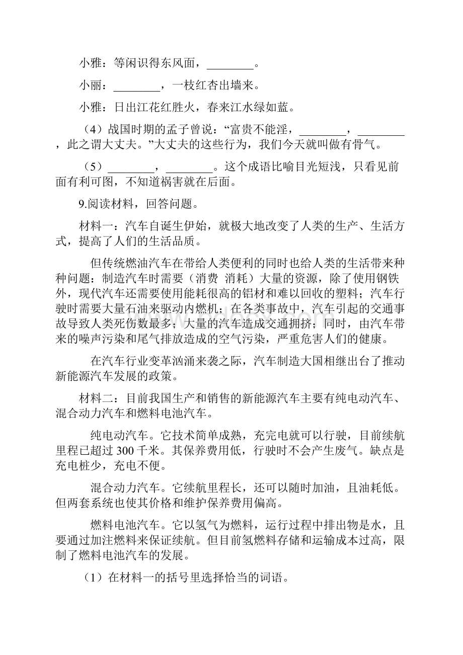 六年级下册语文小升初全真模拟检测卷4附答案部编版.docx_第3页