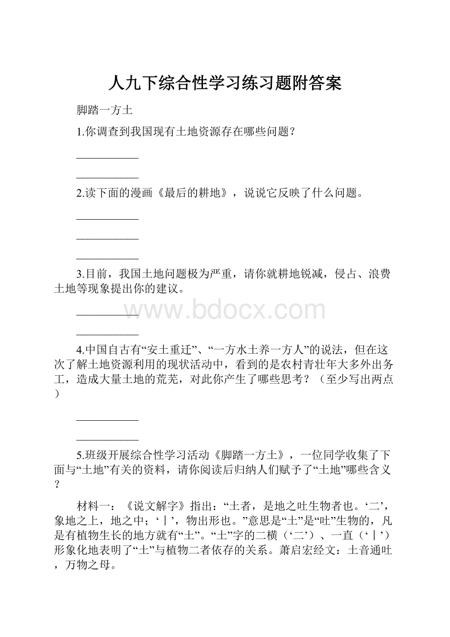 人九下综合性学习练习题附答案.docx_第1页