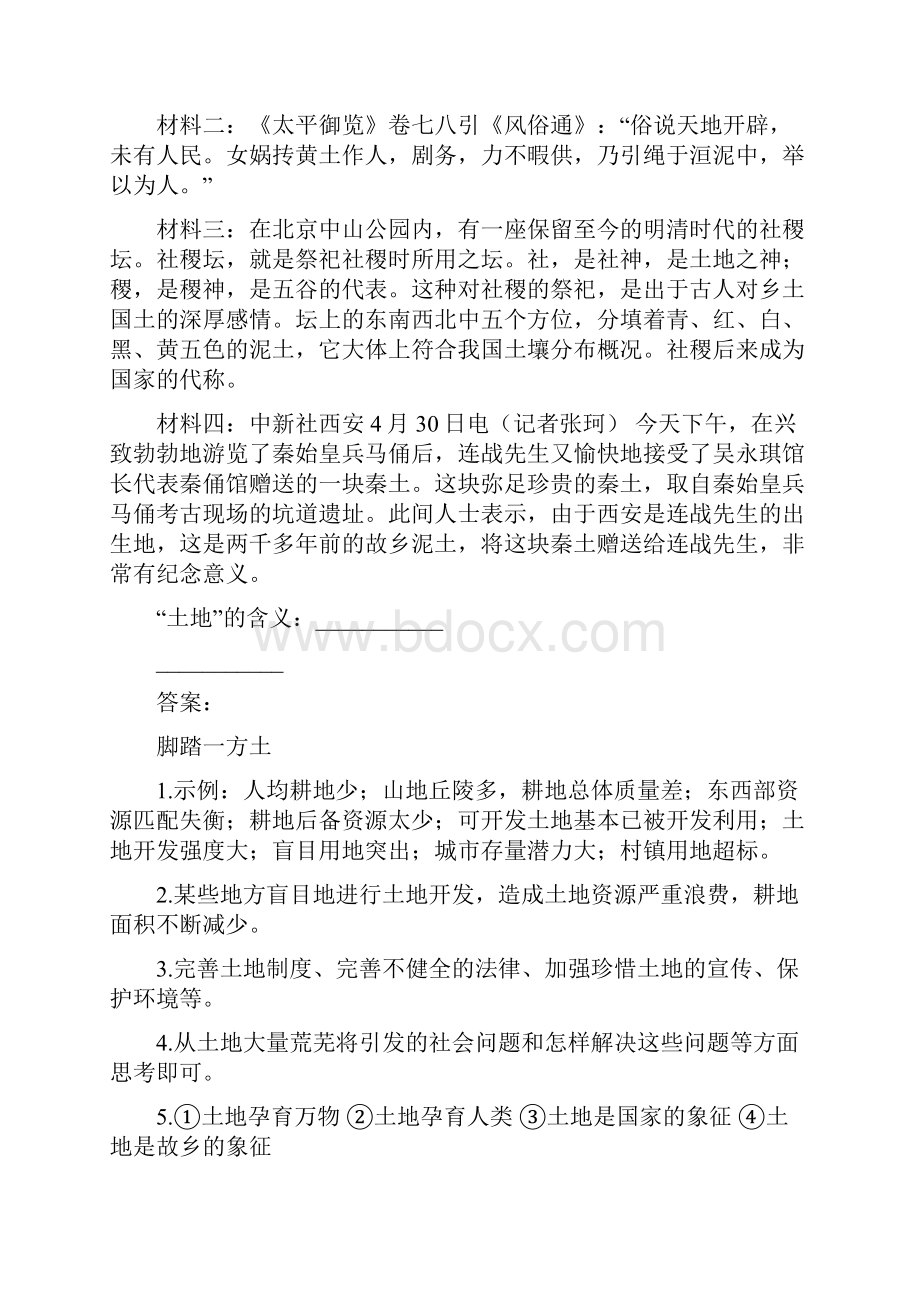 人九下综合性学习练习题附答案.docx_第2页