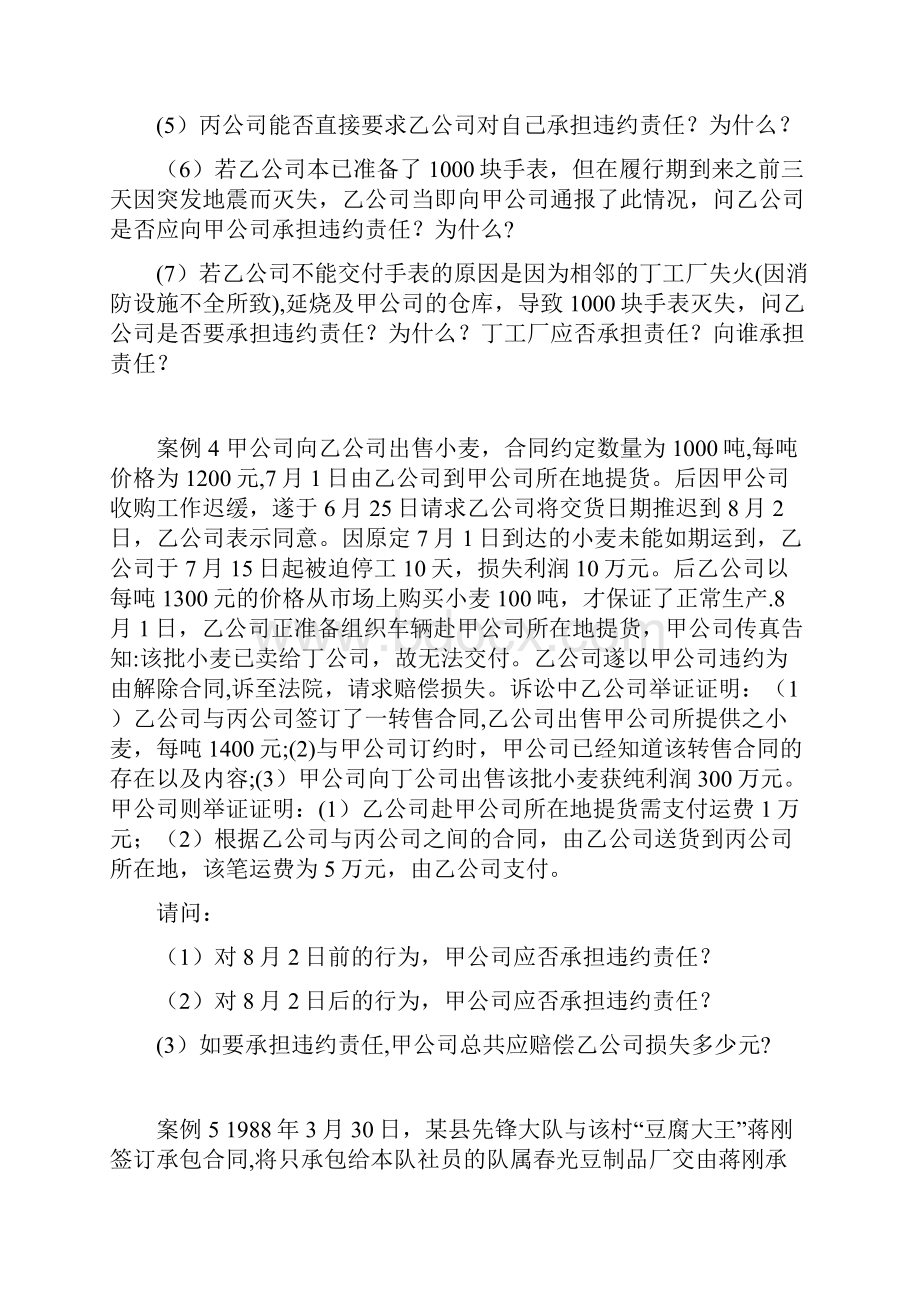 工程合同管理案例分析第2章.docx_第3页