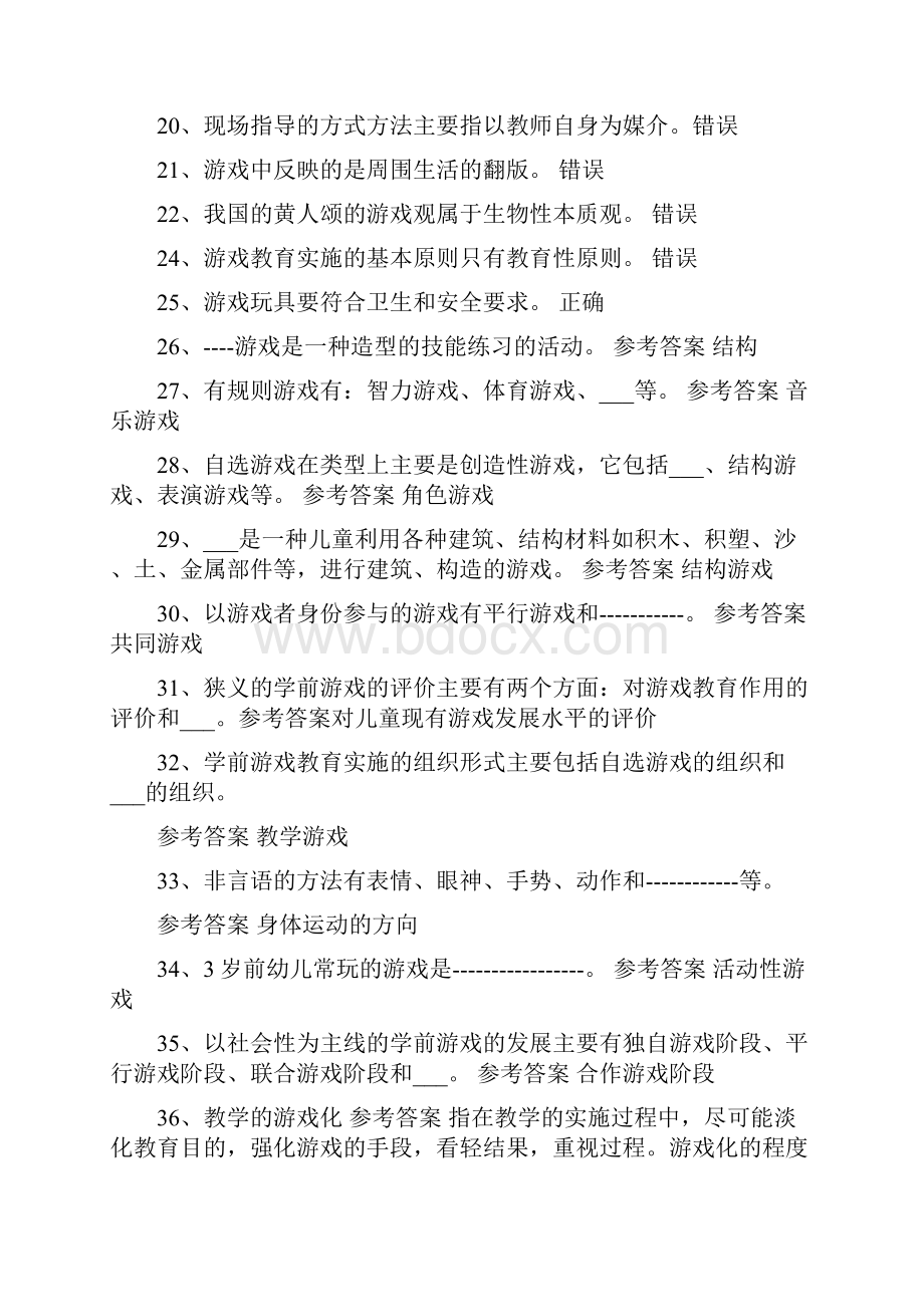 101华师《学前游戏论》期末考试复习资料精简版.docx_第2页