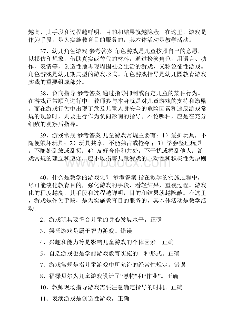 101华师《学前游戏论》期末考试复习资料精简版.docx_第3页