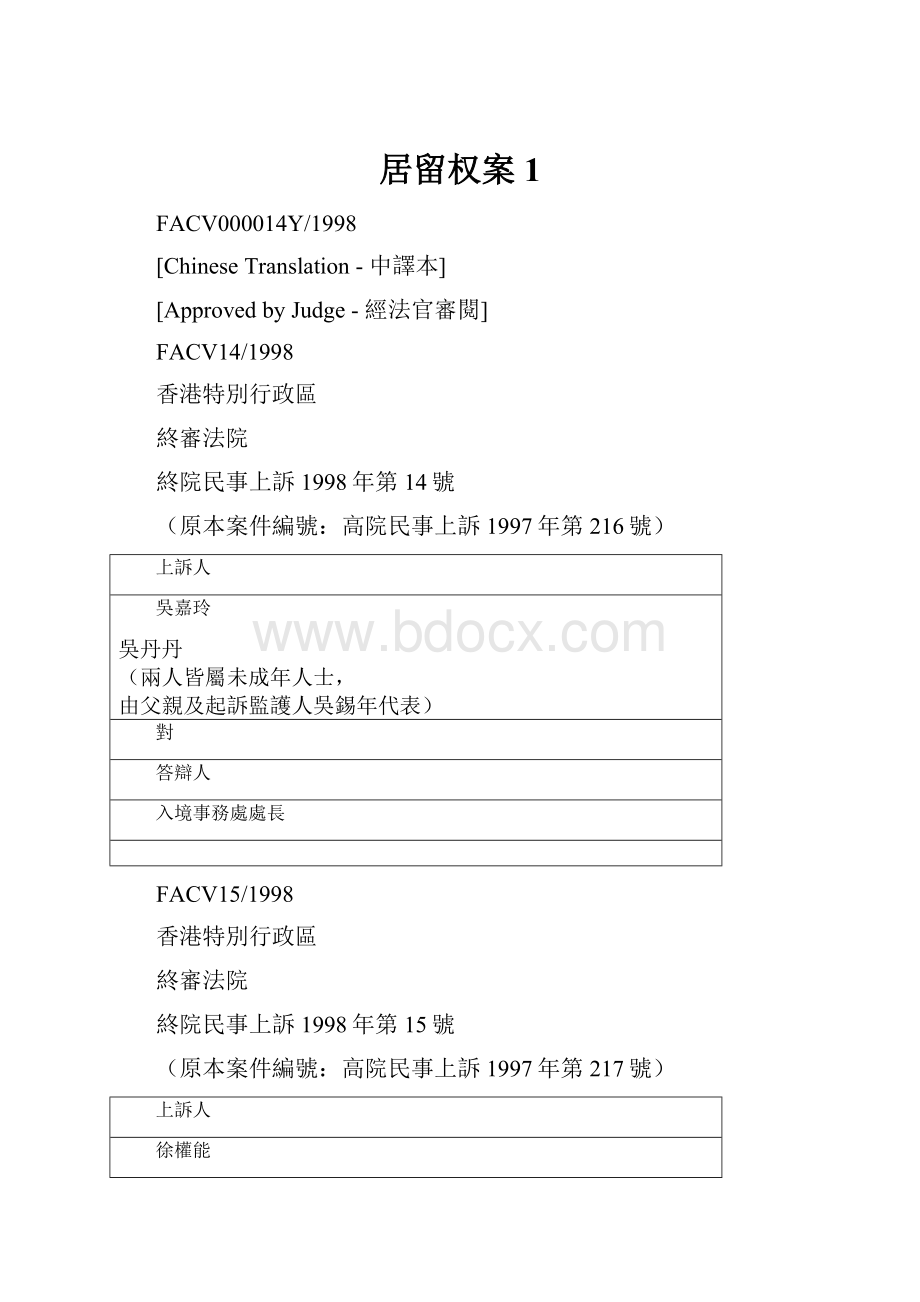 居留权案1.docx_第1页