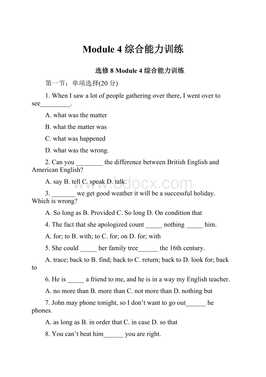 Module 4 综合能力训练.docx