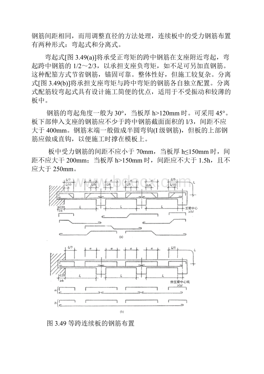 钢筋混凝土梁板结构.docx_第2页