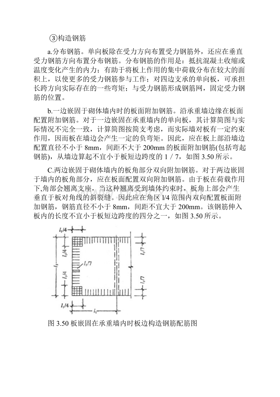 钢筋混凝土梁板结构.docx_第3页