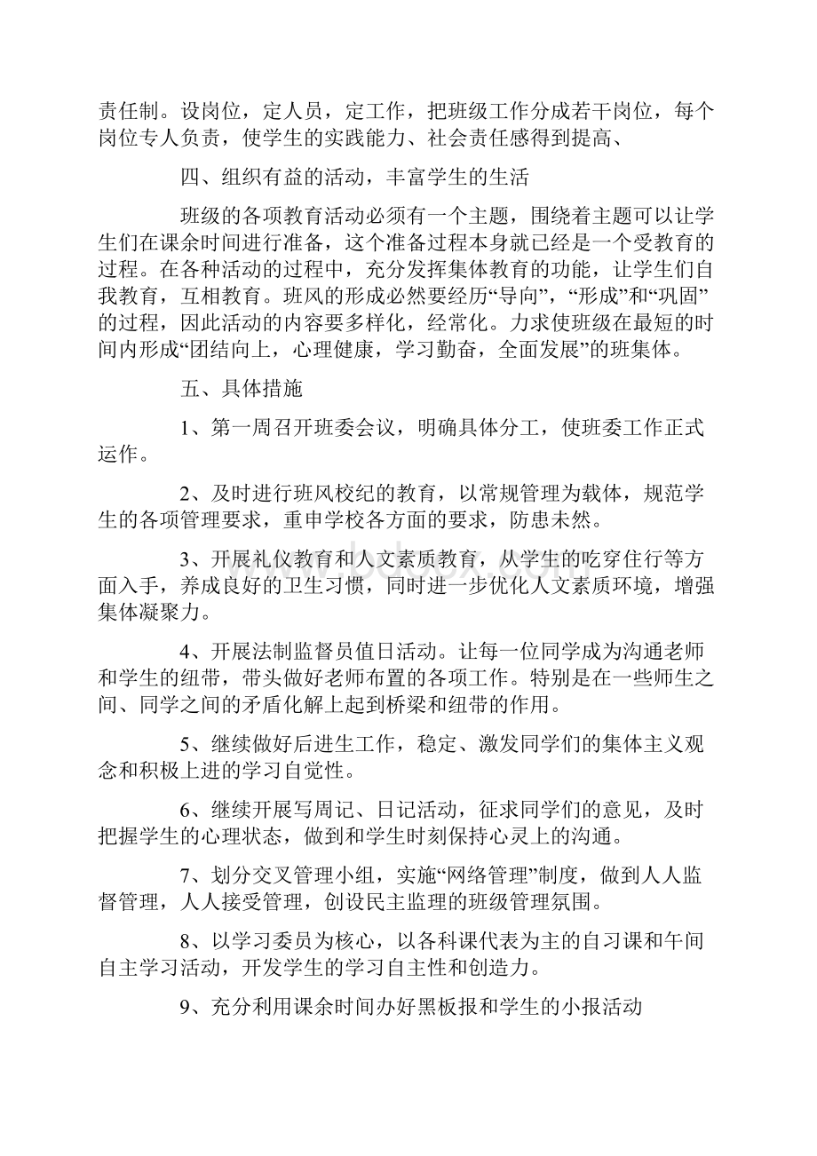 有关高中教师工作计划范文集锦7篇.docx_第2页