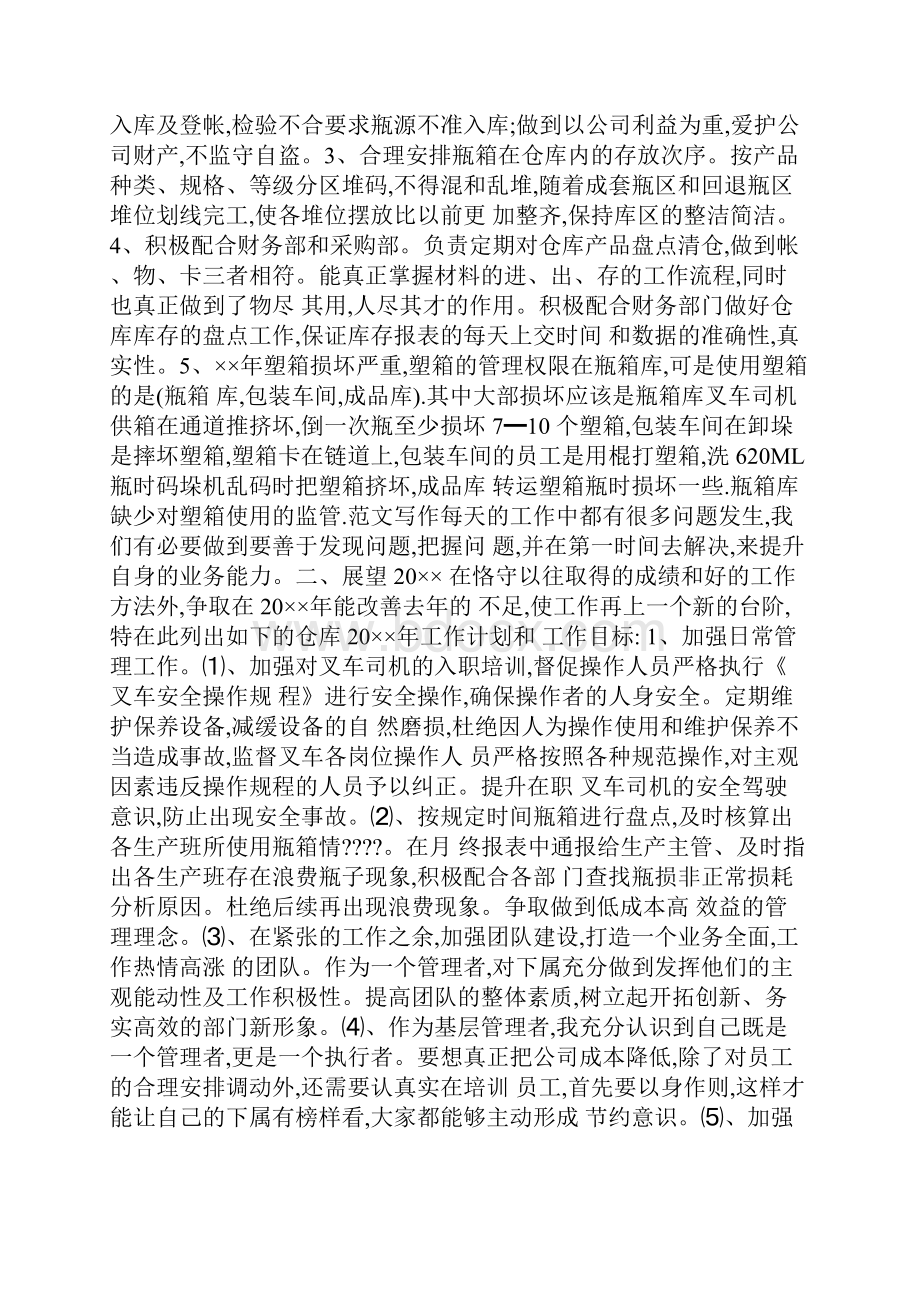 企业管理个人工作总结.docx_第2页