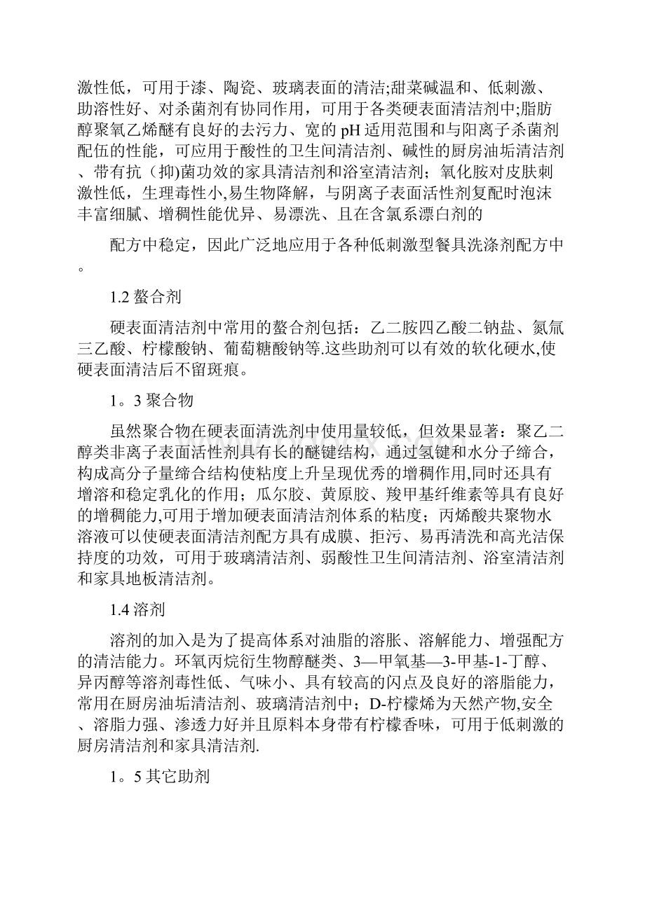 精品特殊功能性表面活性剂在硬表面清洁剂中的应用.docx_第2页