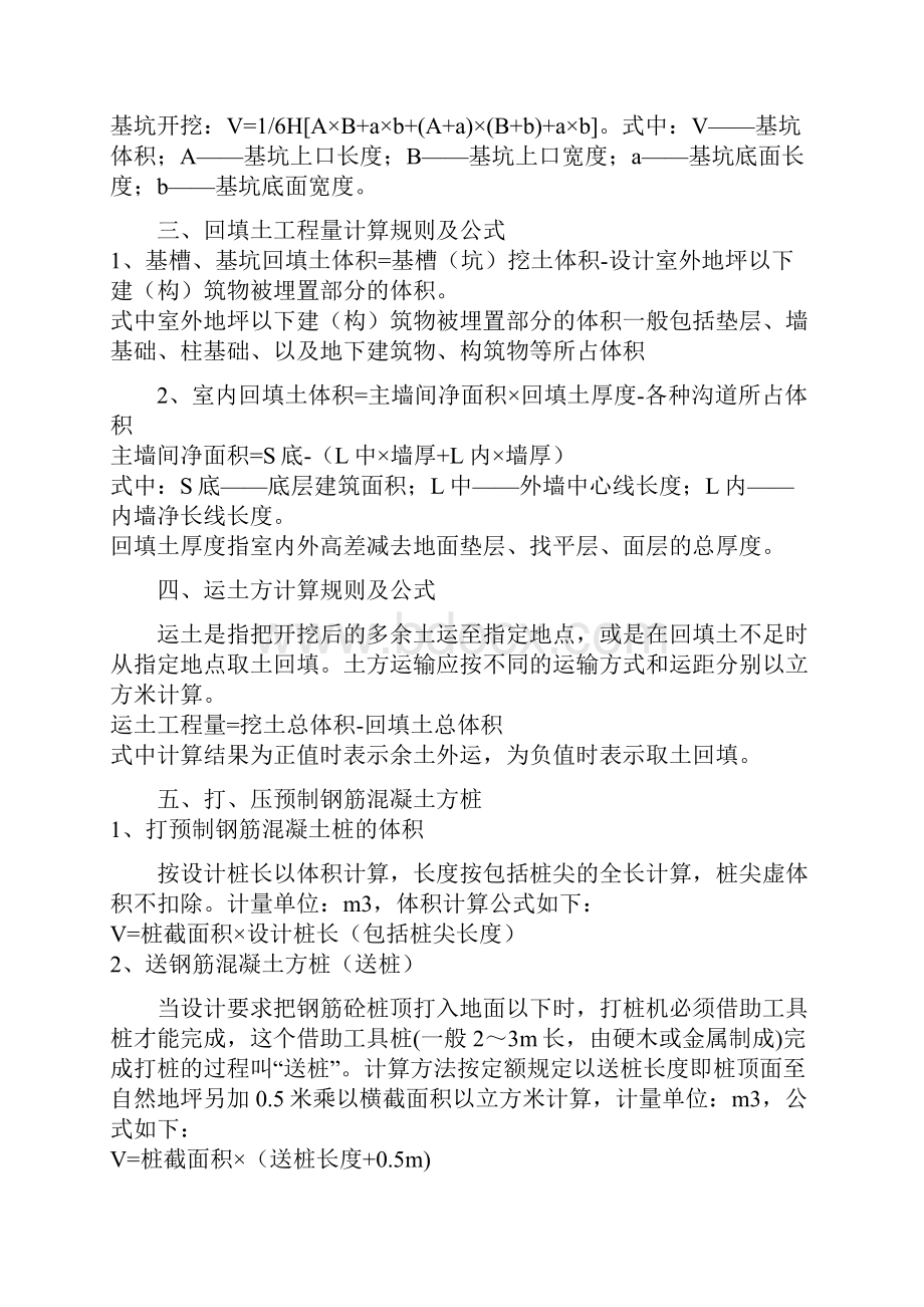 最全工程造价公式及计算技巧大全.docx_第2页