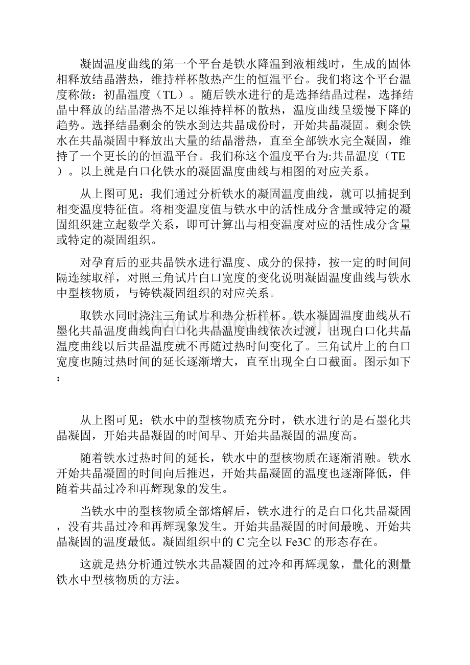 热分析技术在提高铸铁质量方面的作用概述.docx_第2页