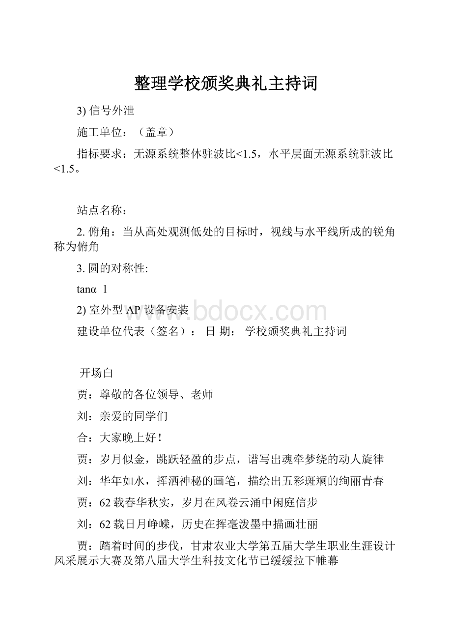 整理学校颁奖典礼主持词.docx