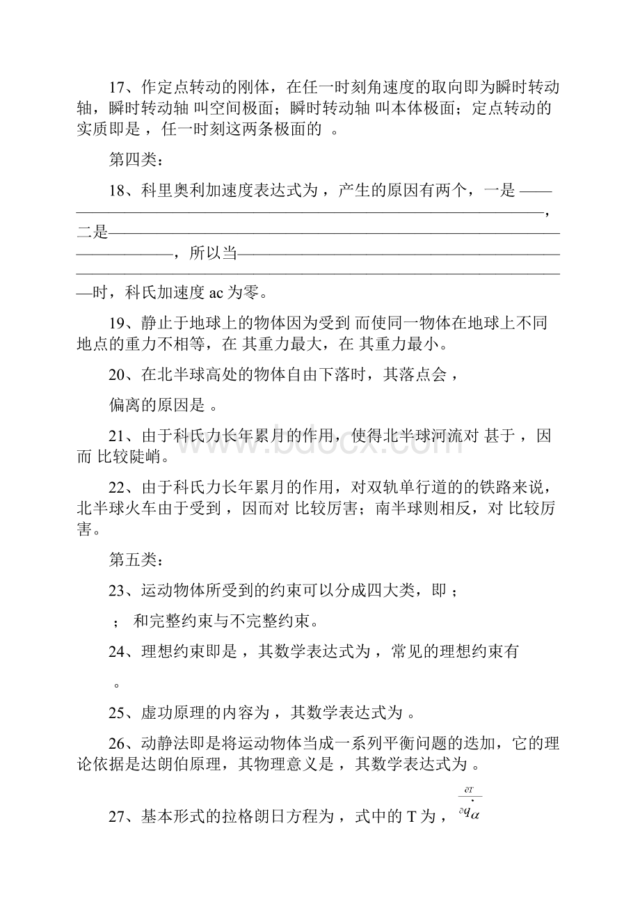 《理论力学》考试库.docx_第3页