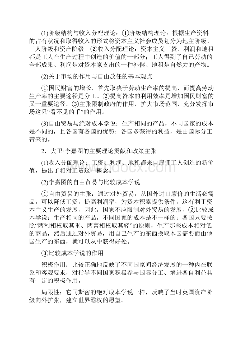 高考政治专题复习突破练习选修2 含答案.docx_第2页