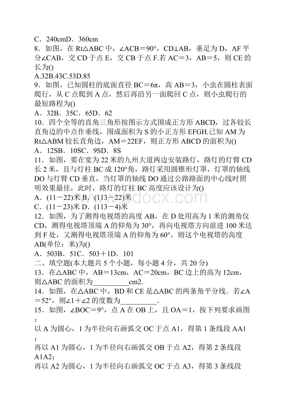 淄博市中考数学复习第四单元测试题及答案.docx_第2页