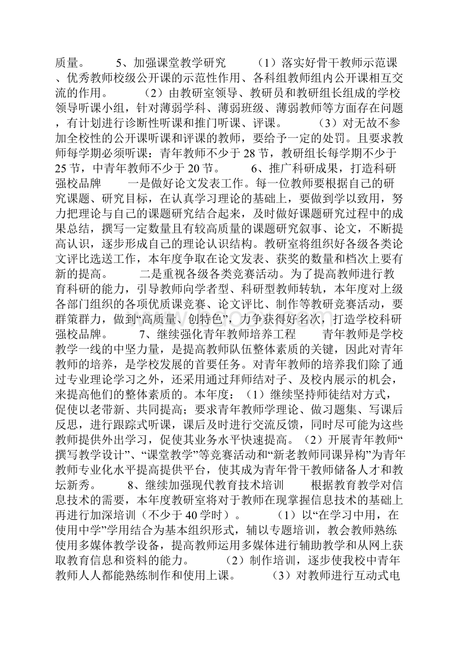 度全年中学教研室工作计划.docx_第3页