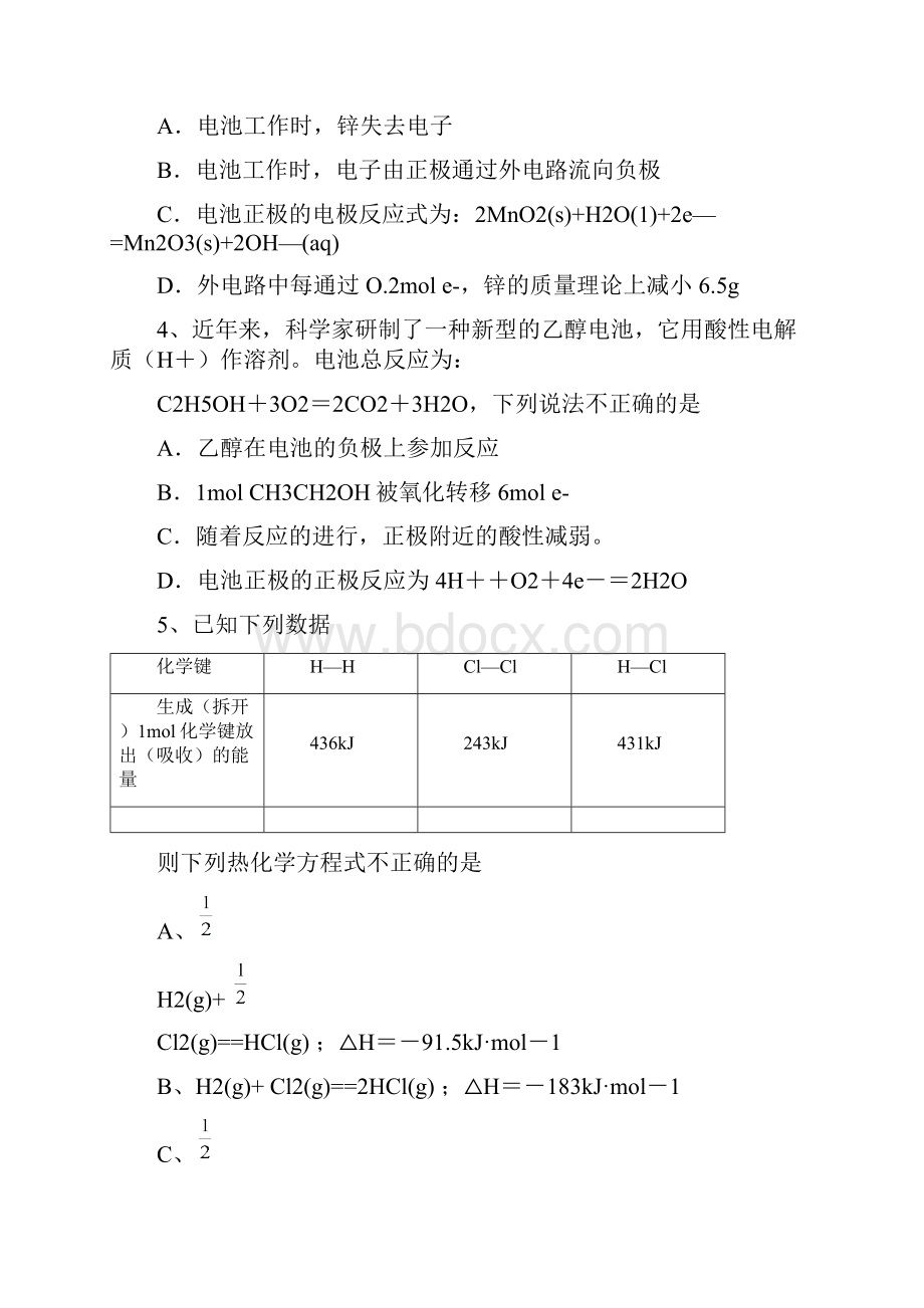 衡水中学学第二学期期末考试.docx_第2页