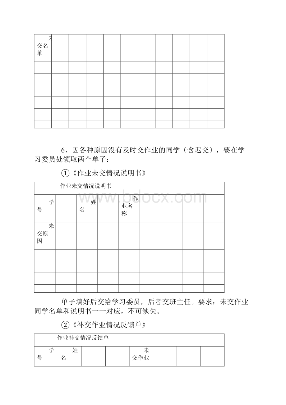 作业收交方案.docx_第3页