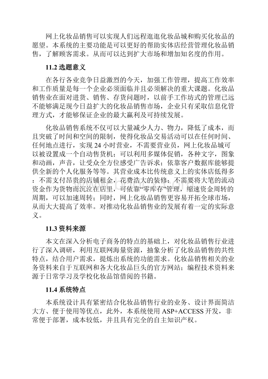 化妆品网站的设计与实现本科学位论文.docx_第3页