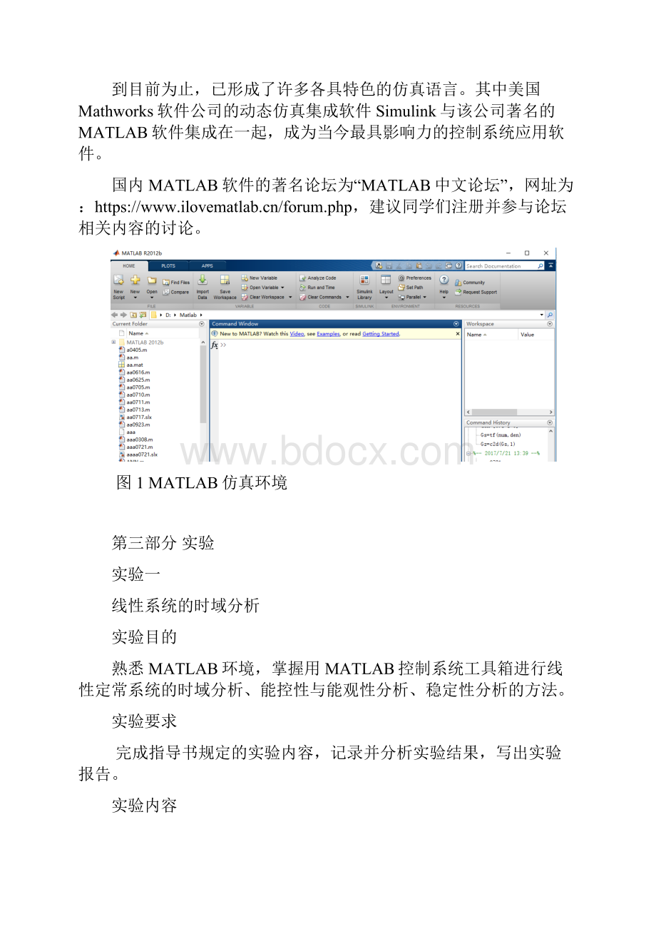 现代控制理论基于MATLAB的实验指导书课程设计指导书.docx_第2页