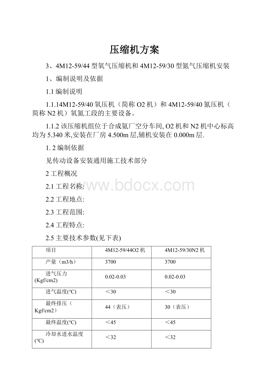 压缩机方案.docx