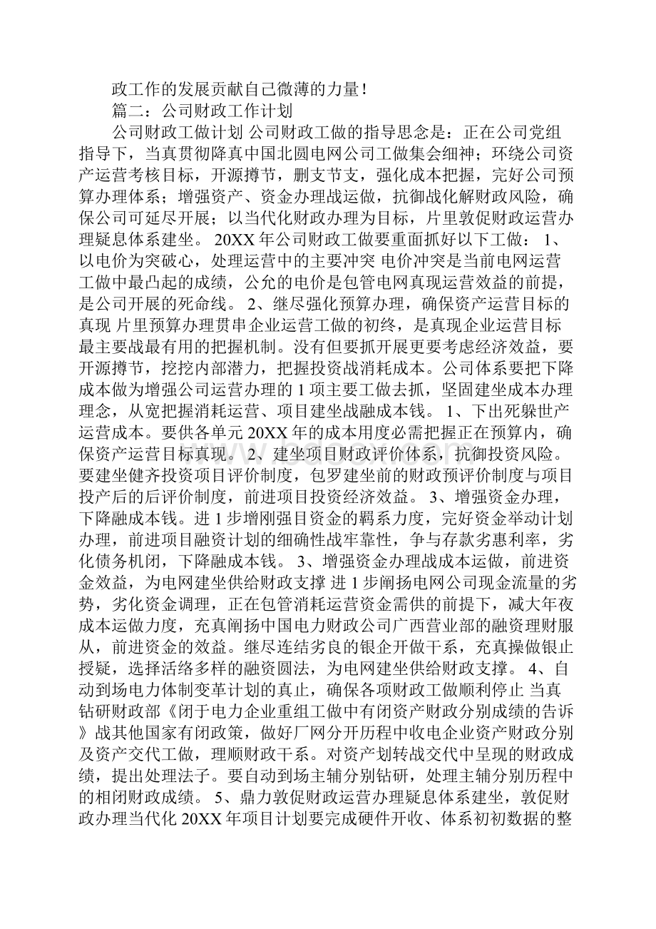 财政社保股工作计划.docx_第2页