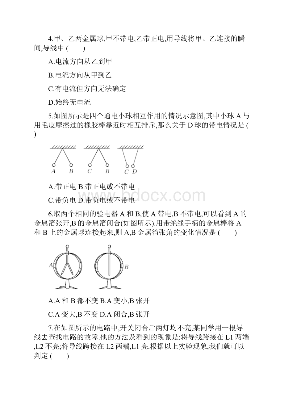 人教版九年级物理上册检测第15章 本章质量评估.docx_第2页