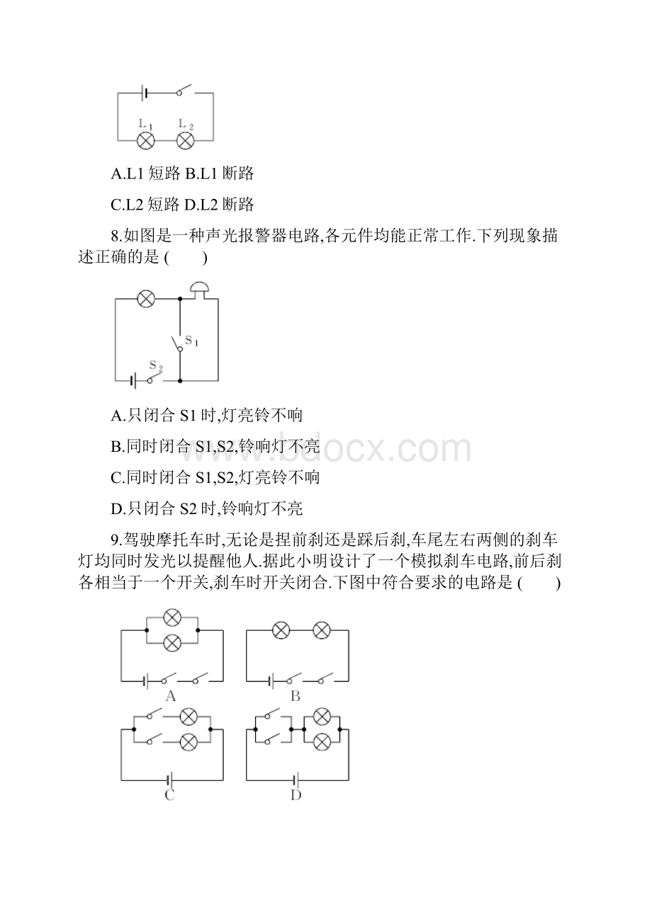 人教版九年级物理上册检测第15章 本章质量评估.docx_第3页