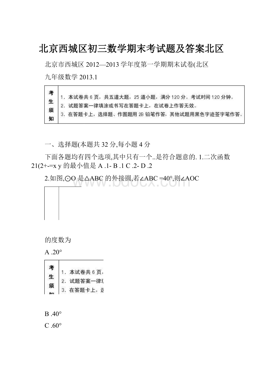 北京西城区初三数学期末考试题及答案北区.docx