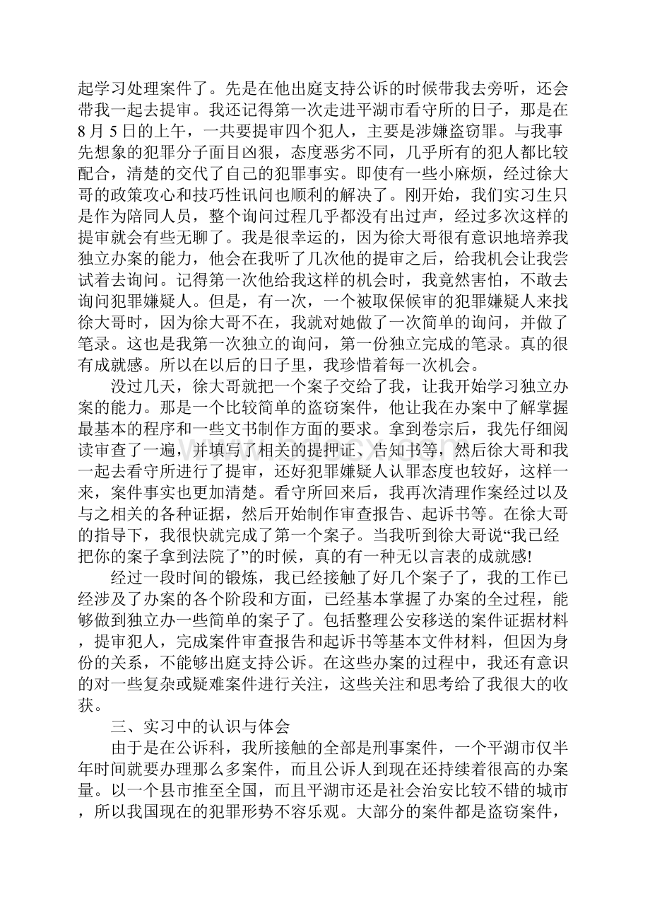 检察院实习报告精选.docx_第2页