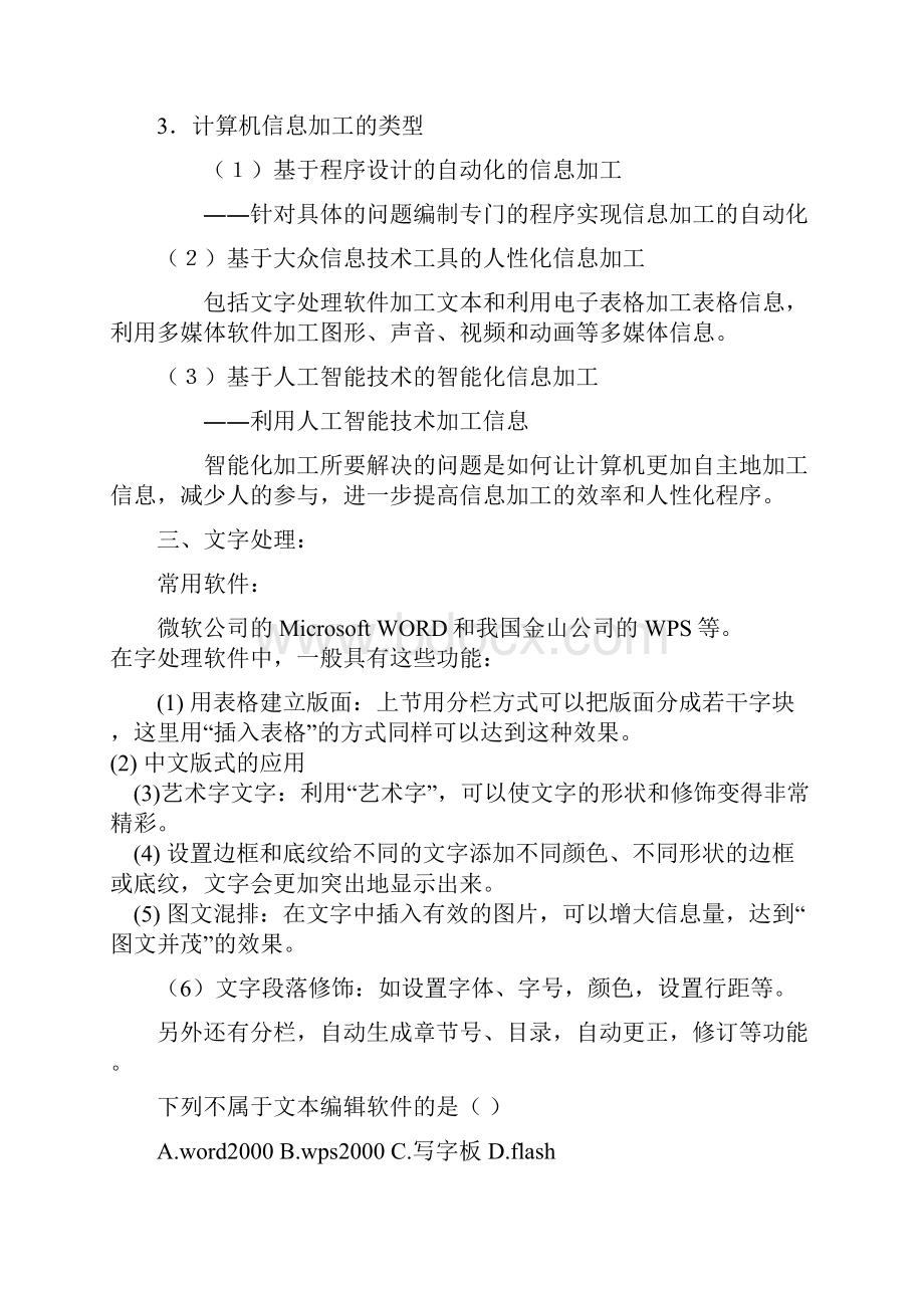 最新浙教版信息技术第三章《信息的加工》教案doc.docx_第2页