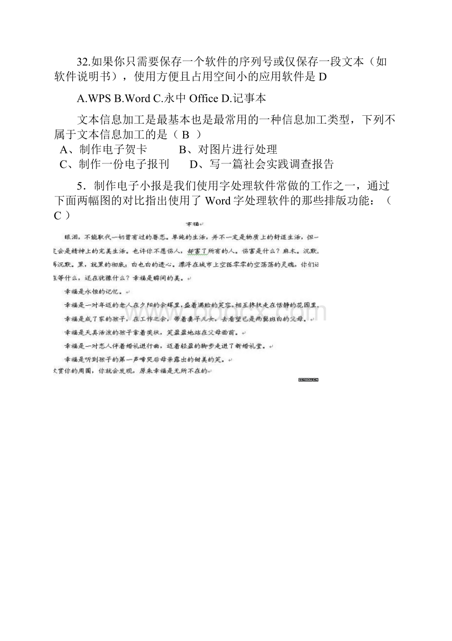 最新浙教版信息技术第三章《信息的加工》教案doc.docx_第3页