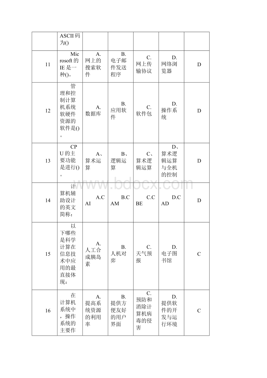 计算机选择题答案 2要点.docx_第3页