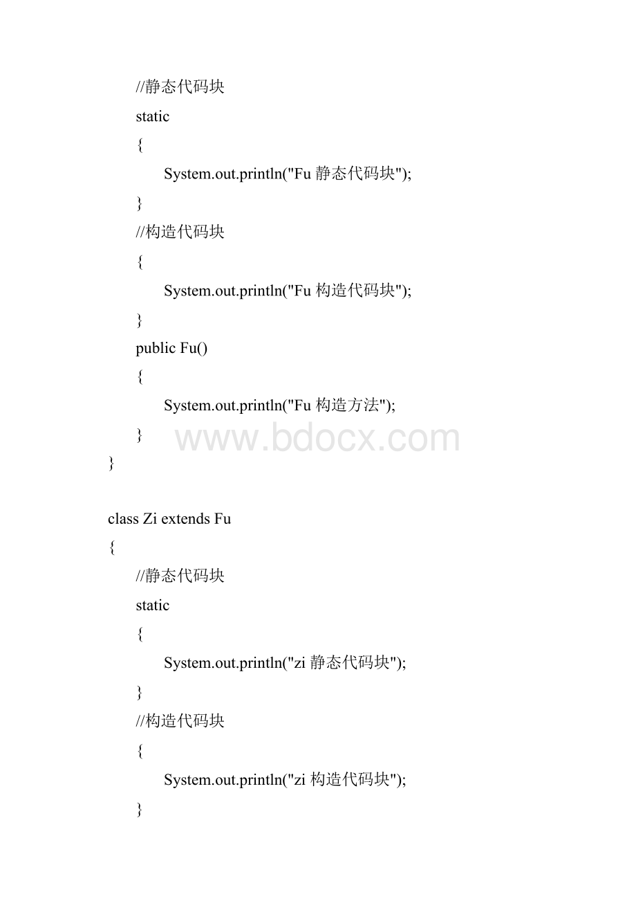 Java基础面试题.docx_第3页