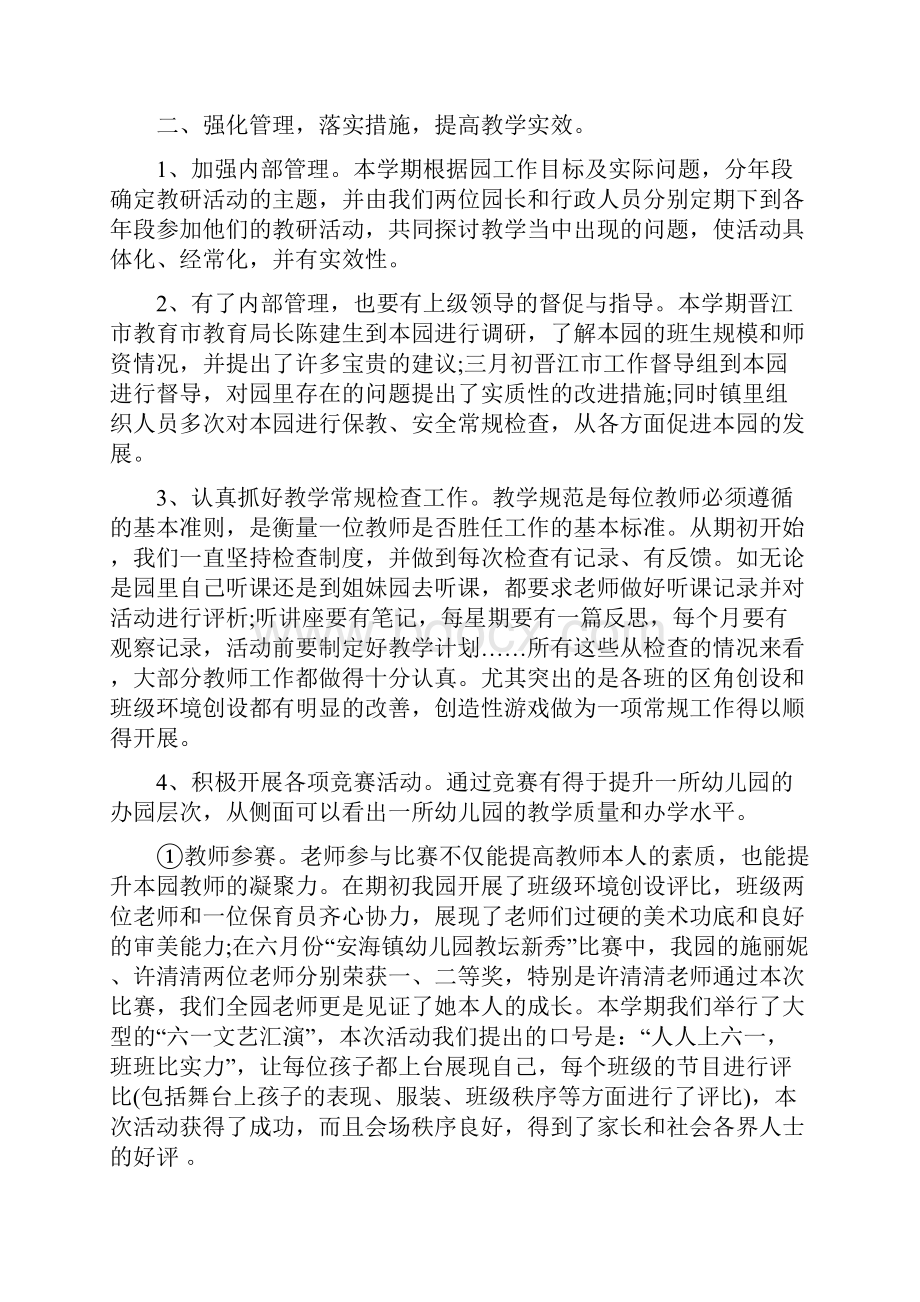 幼儿园保教个人工作总结与幼儿园保教个人工作总结合集.docx_第2页