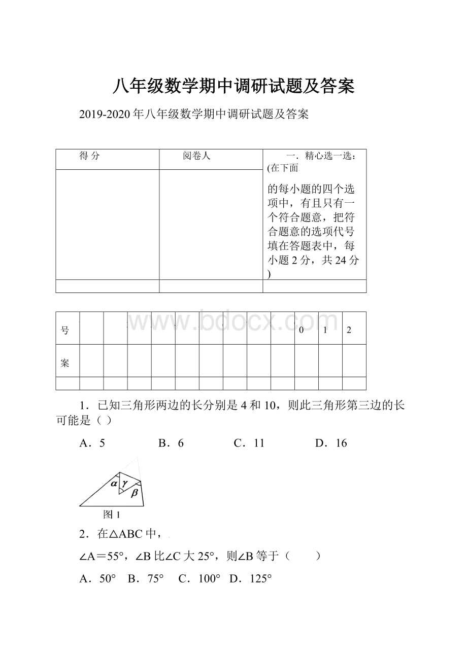 八年级数学期中调研试题及答案.docx_第1页