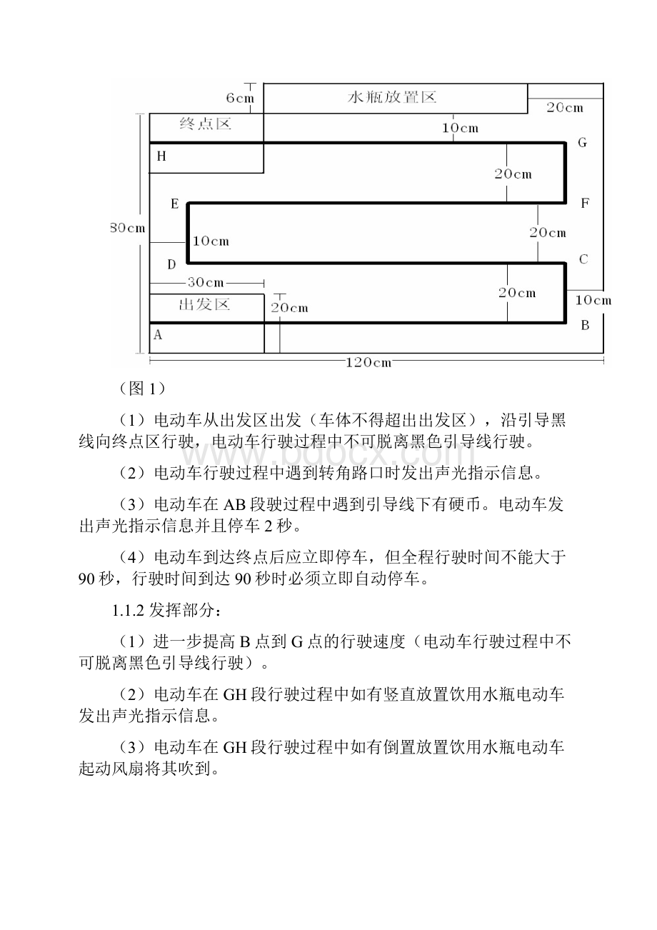 基于单片机的多功能智能小车设计论文电路程序及论文.docx_第2页