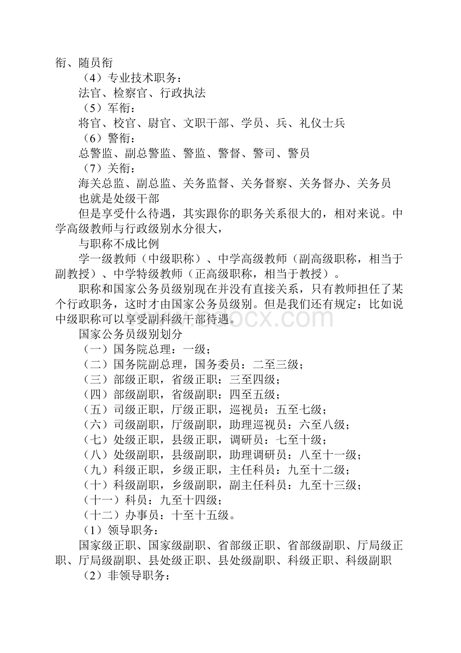 中教一级相当于行政几级.docx_第2页