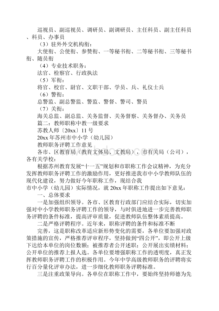 中教一级相当于行政几级.docx_第3页