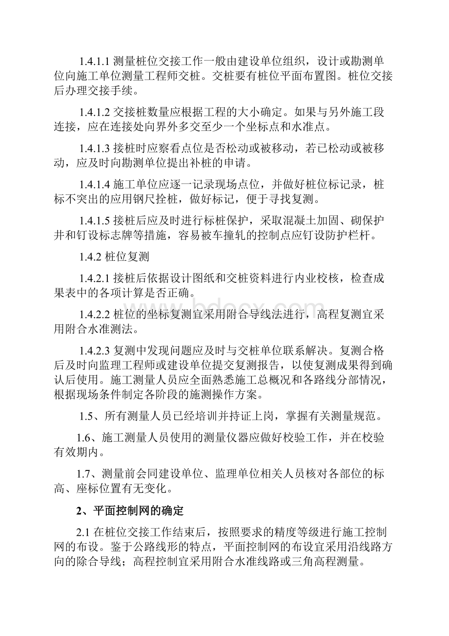 乡村道路改造施工方法.docx_第2页