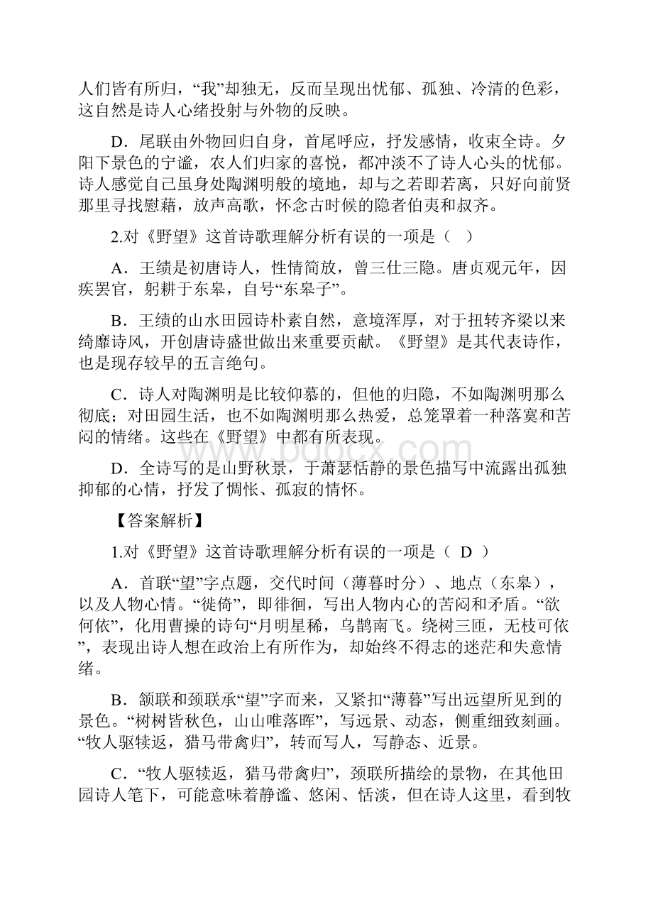 部编版八年级上全册古诗词选择题及答案.docx_第3页