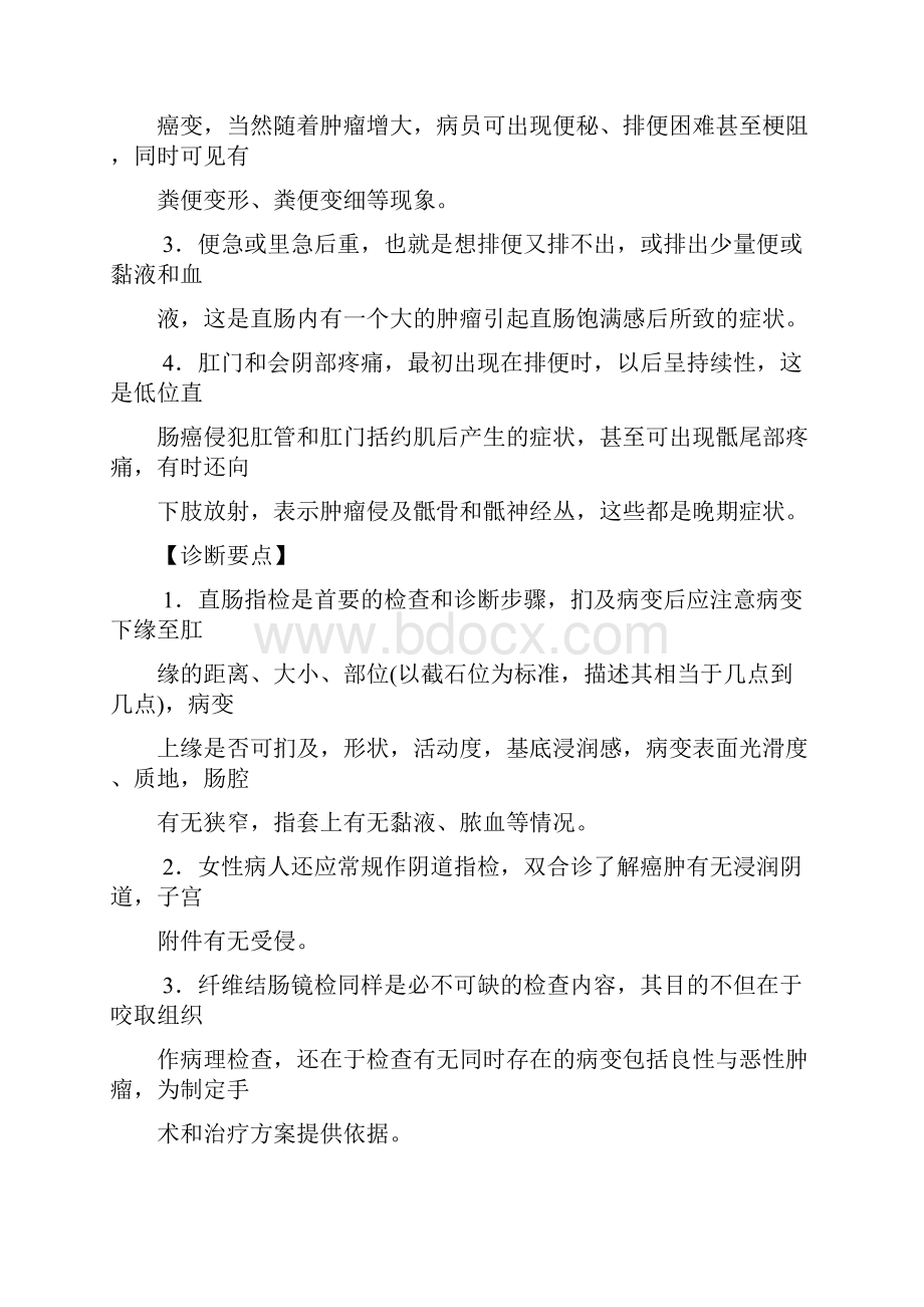 肛肠科直肠癌临床诊疗指南.docx_第2页