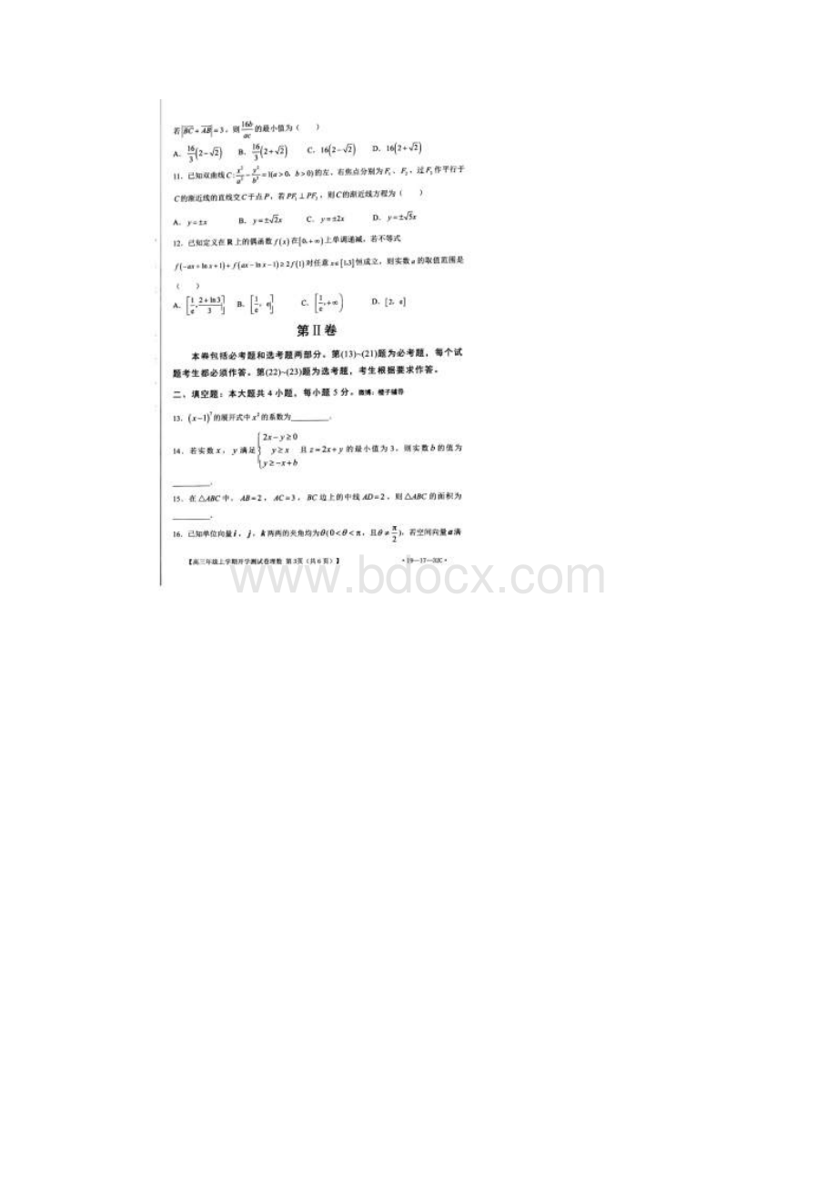 金太阳届全国高三年级上学期开学测试 数学理含答案.docx_第3页