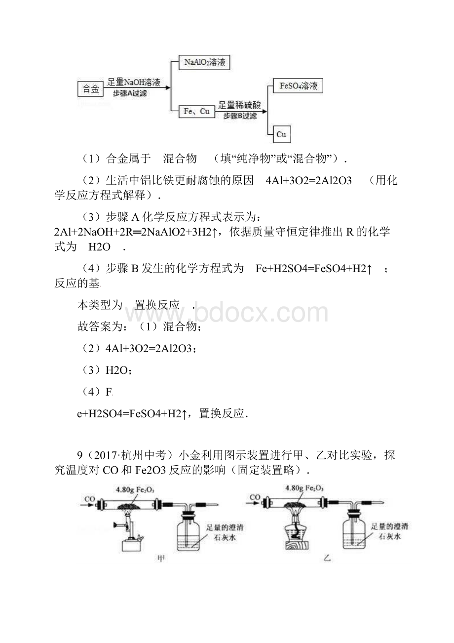 配套K12河北省保定市届中考化学复习汇编 7 金属材料和金属资源的保护.docx_第3页