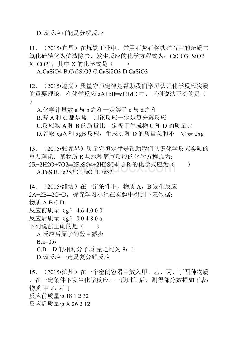 中考化学化学反应中的质量关系专题训练试题.docx_第3页