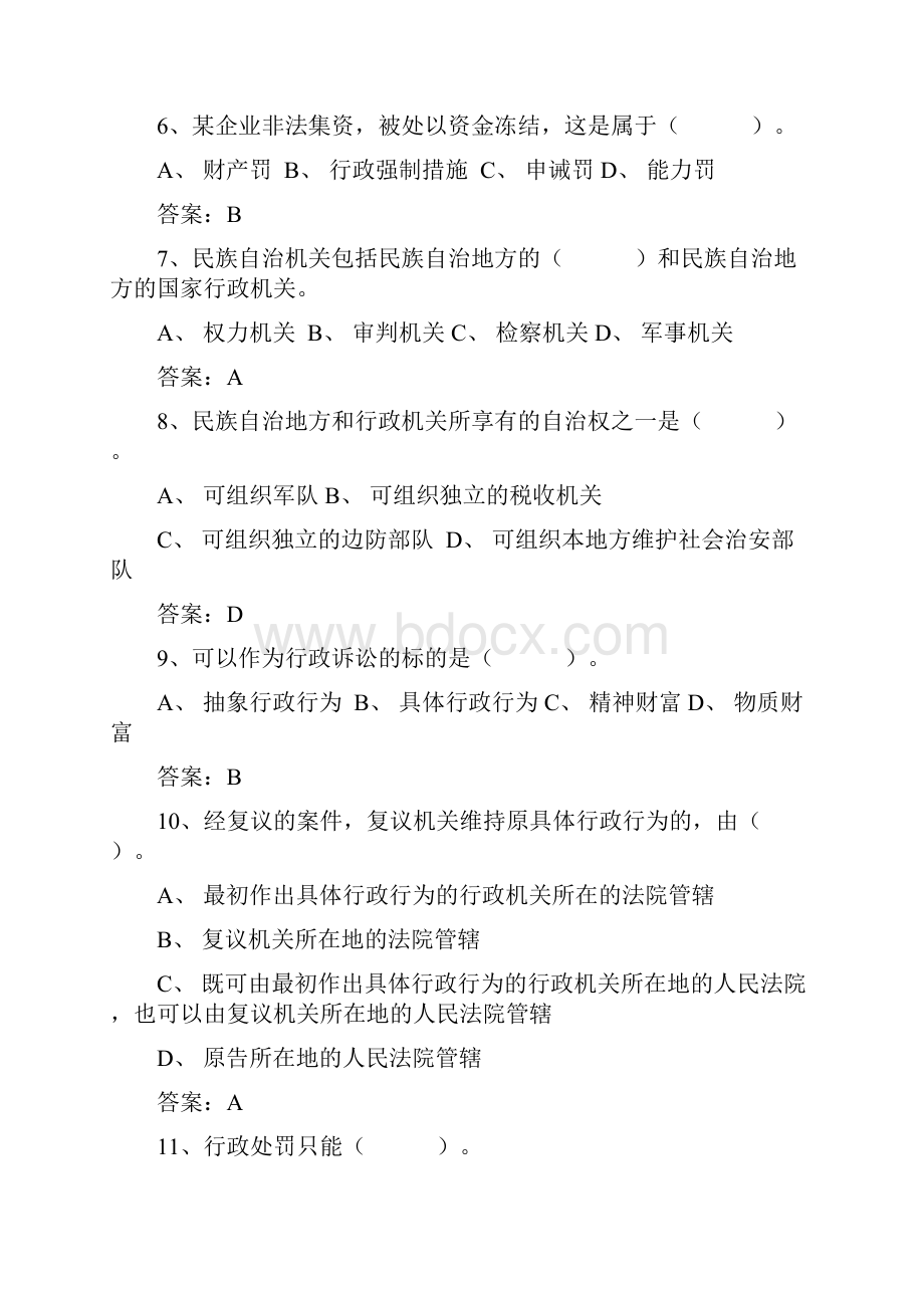 行政执法机关行政法律法规知识竞赛考试题库及答案共80题.docx_第2页