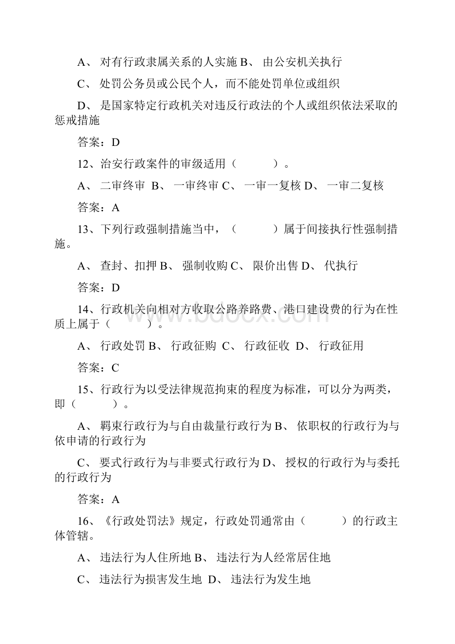 行政执法机关行政法律法规知识竞赛考试题库及答案共80题.docx_第3页