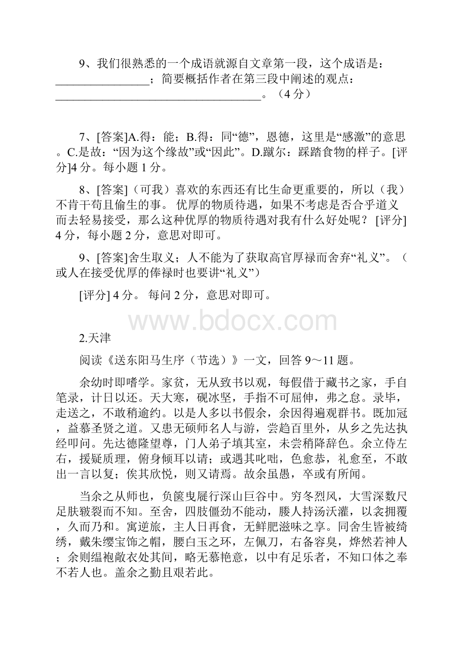 初中古文练习.docx_第2页