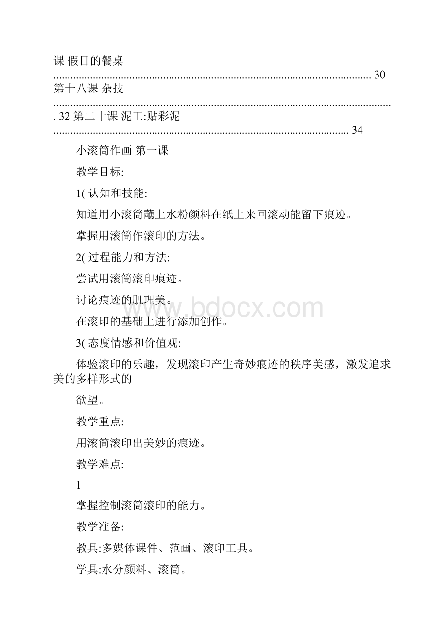 小学美术二年级下册全册20课教案表格式教学设计.docx_第2页