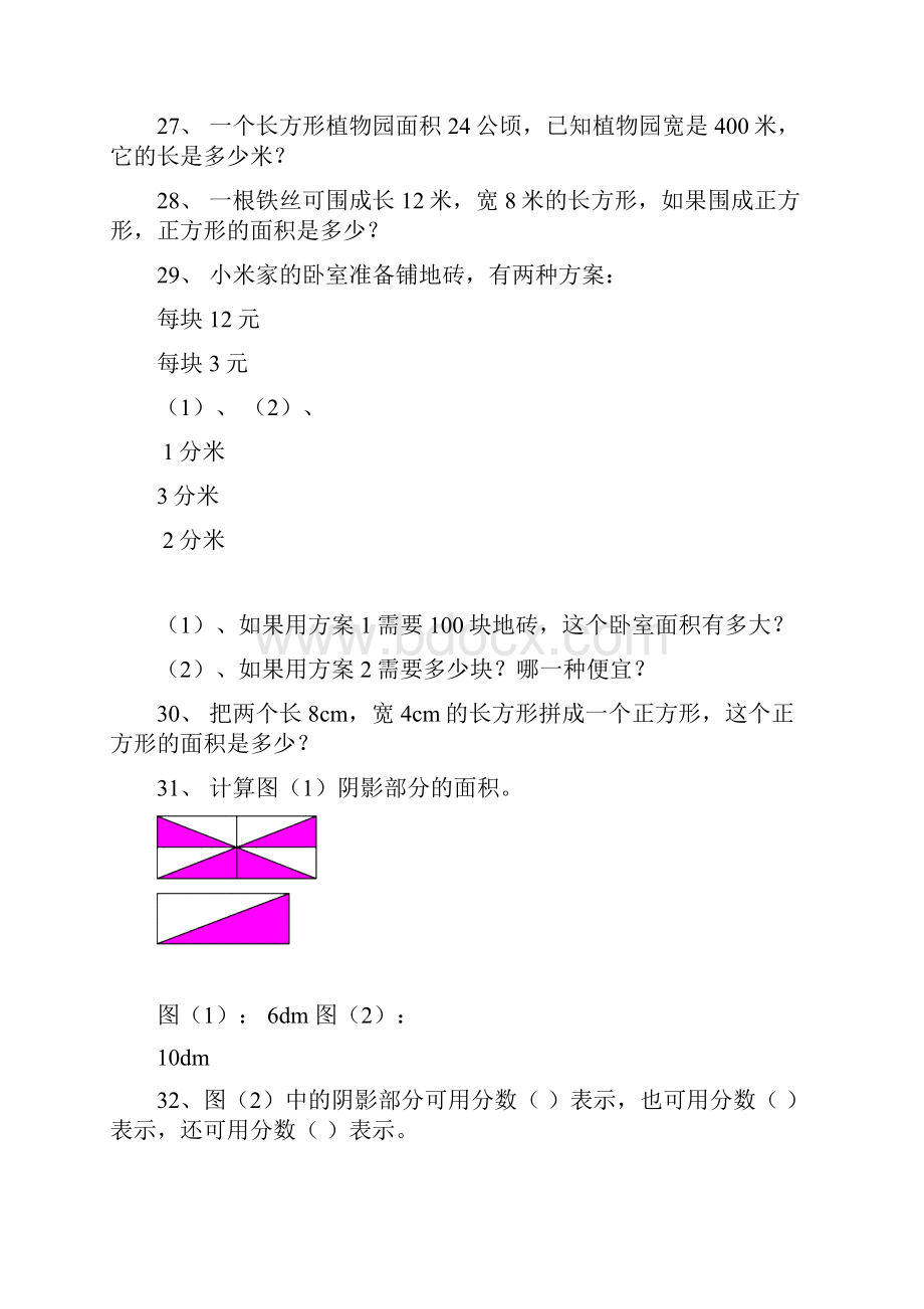 小学数学三年级下册全册应用题期末总复习试题.docx_第3页